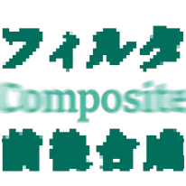 Composite