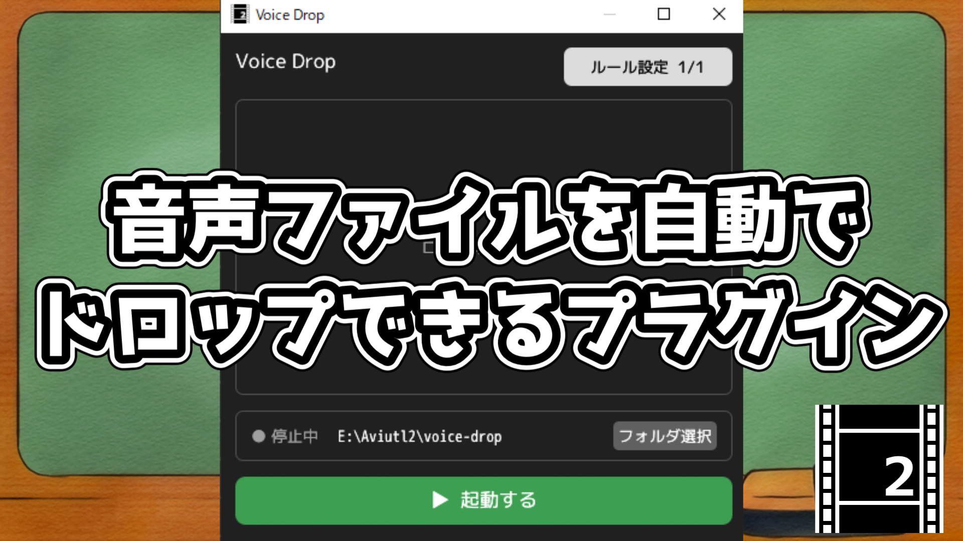 Voice Drop