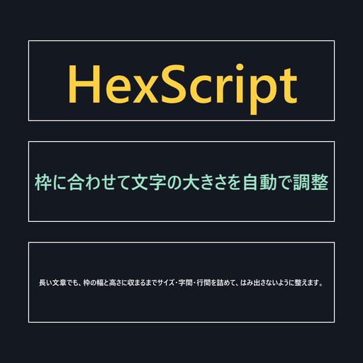 枠内自動フィット_H