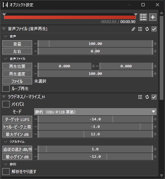 ラウドネスノーマライズ_Hのスクリーンショット 1