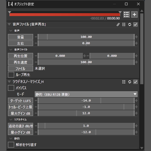 ラウドネスノーマライズ_H