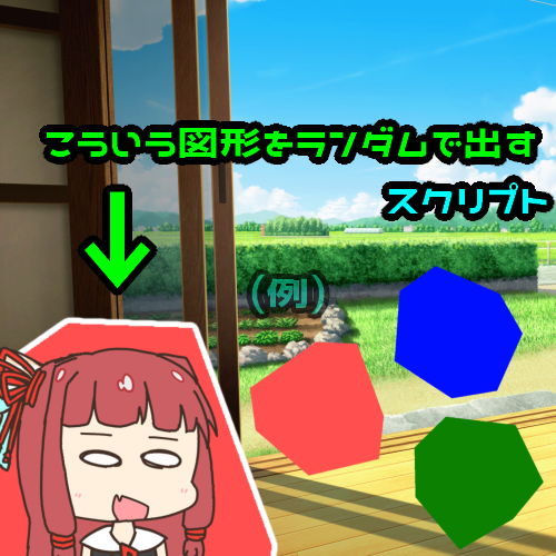 ランダム多角形