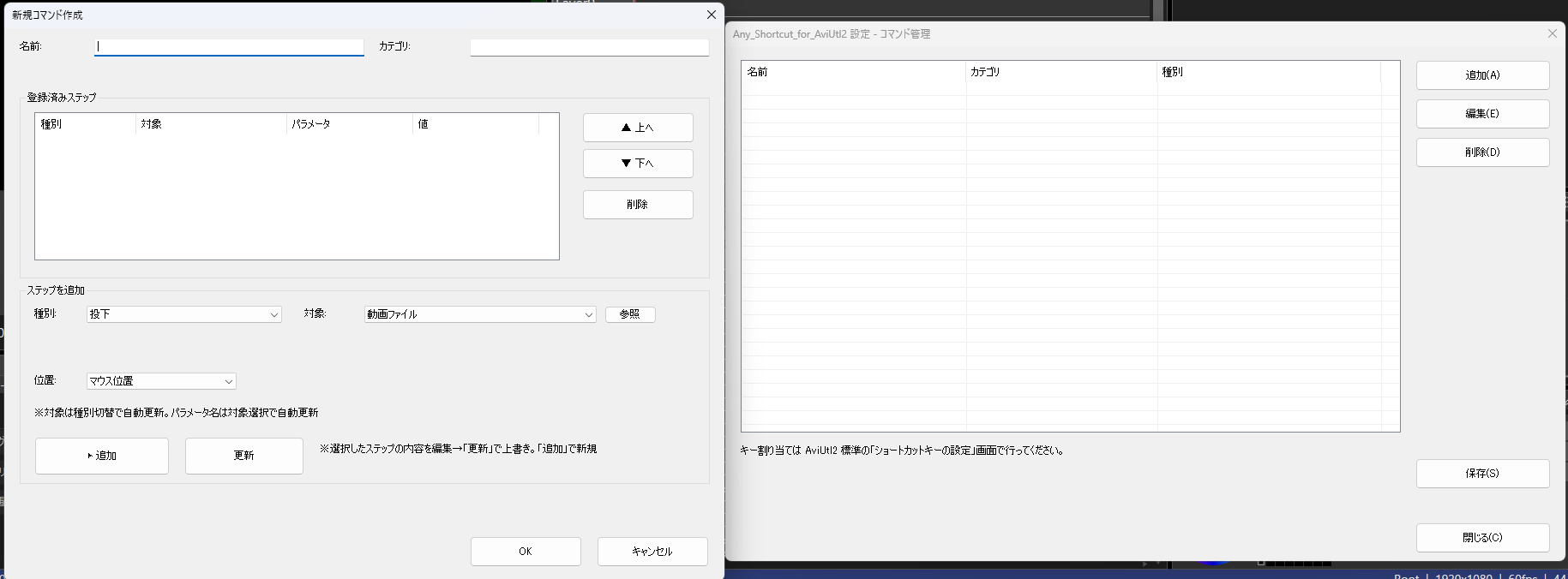 Any Shortcut for AviUtl2のスクリーンショット 1