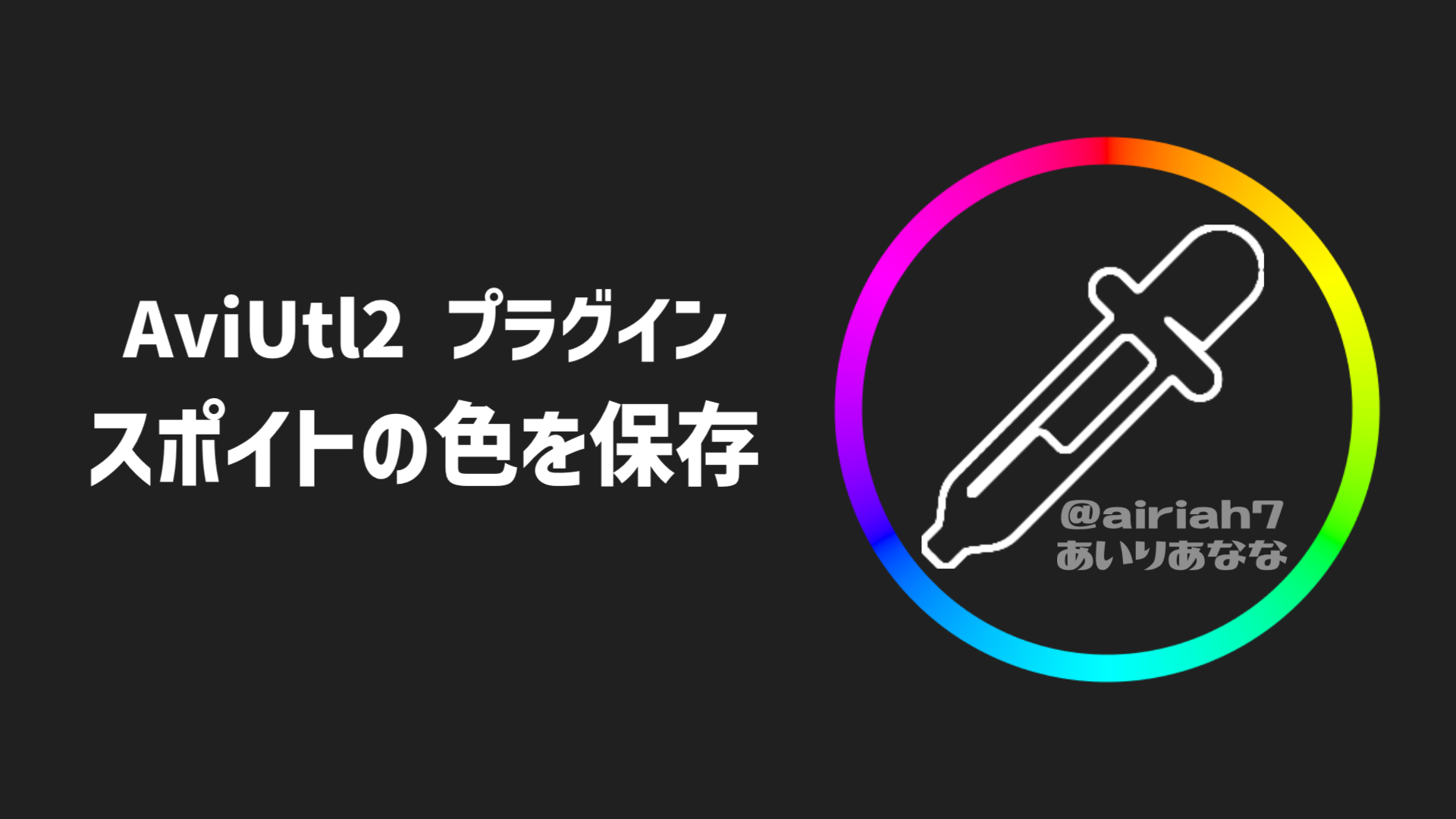 スポイトの色を保存のスクリーンショット 1