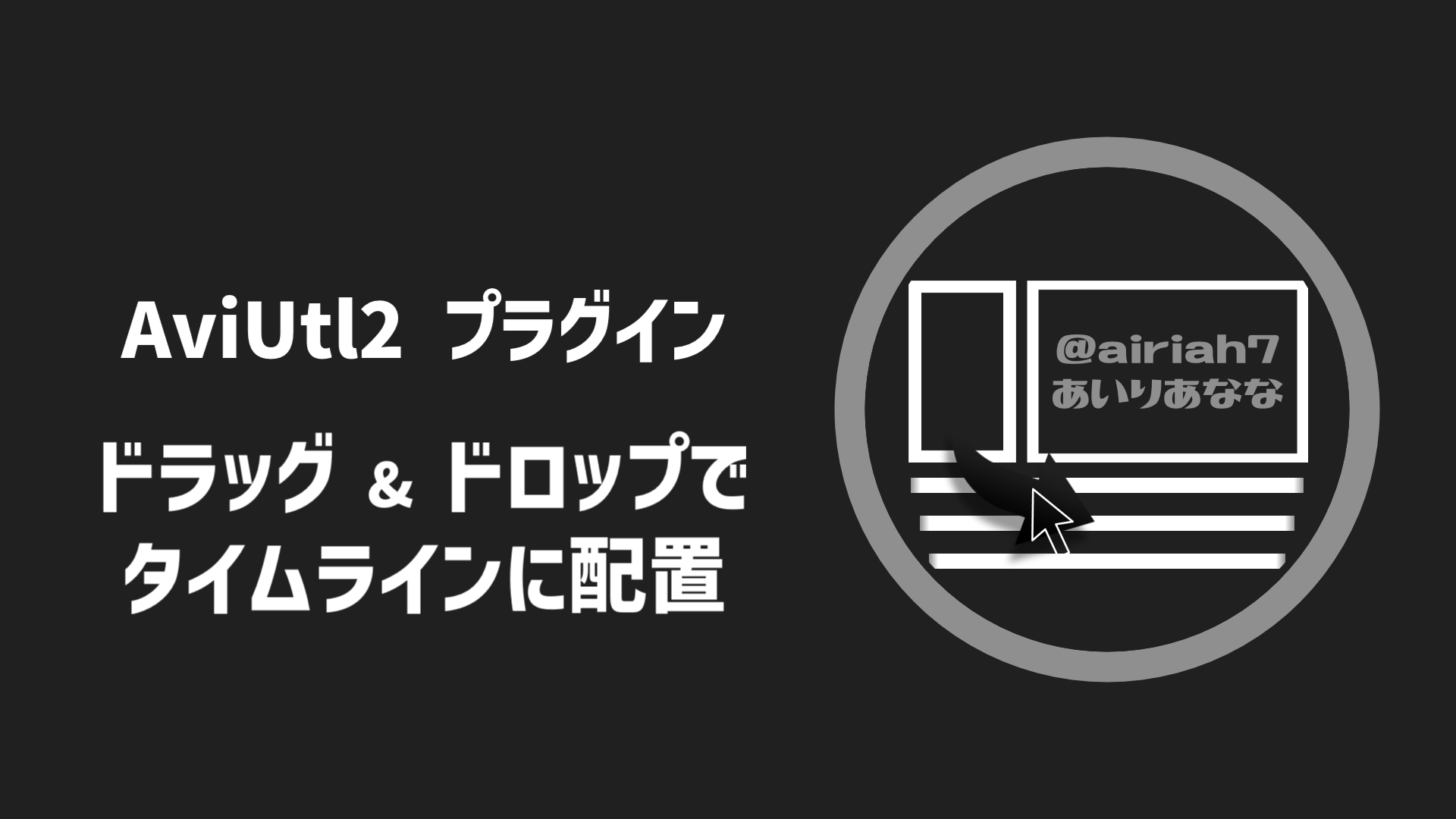 ドラッグ&ドロップでタイムラインに配置のスクリーンショット 1