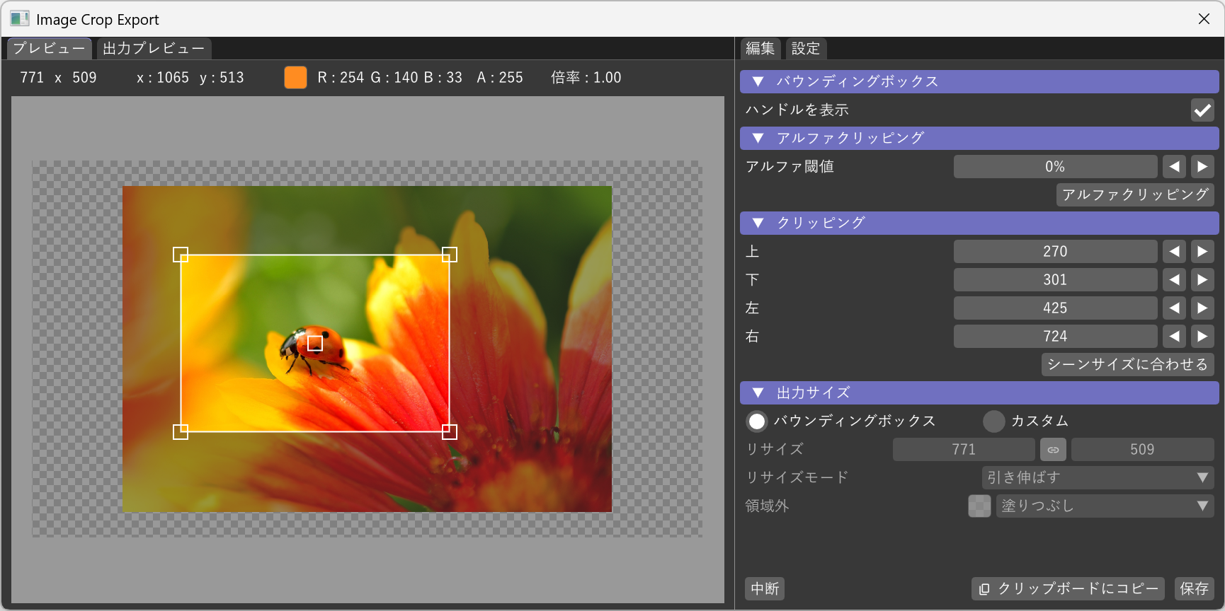 ImageCropExportのスクリーンショット 1