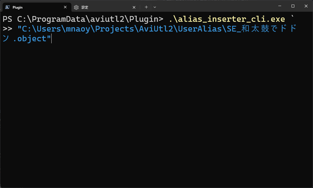 aviutl2-alias-inserterのスクリーンショット 2