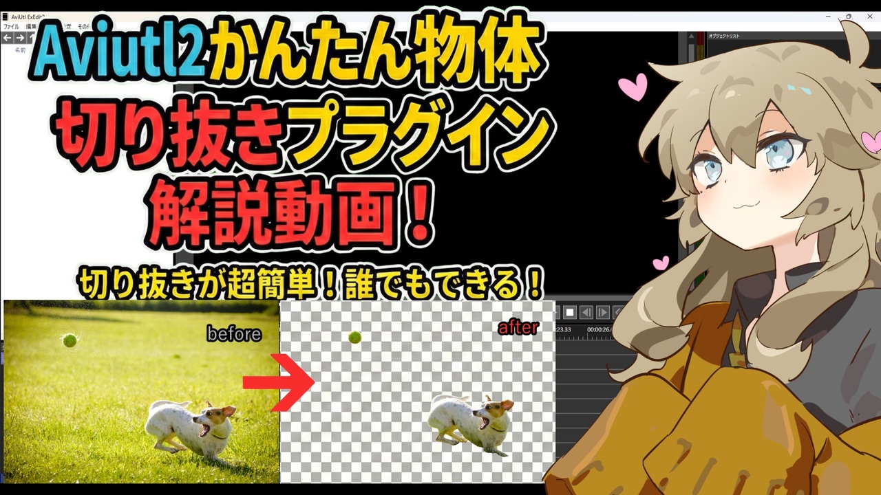 1クリック物体切り抜き（静止画）のスクリーンショット 1