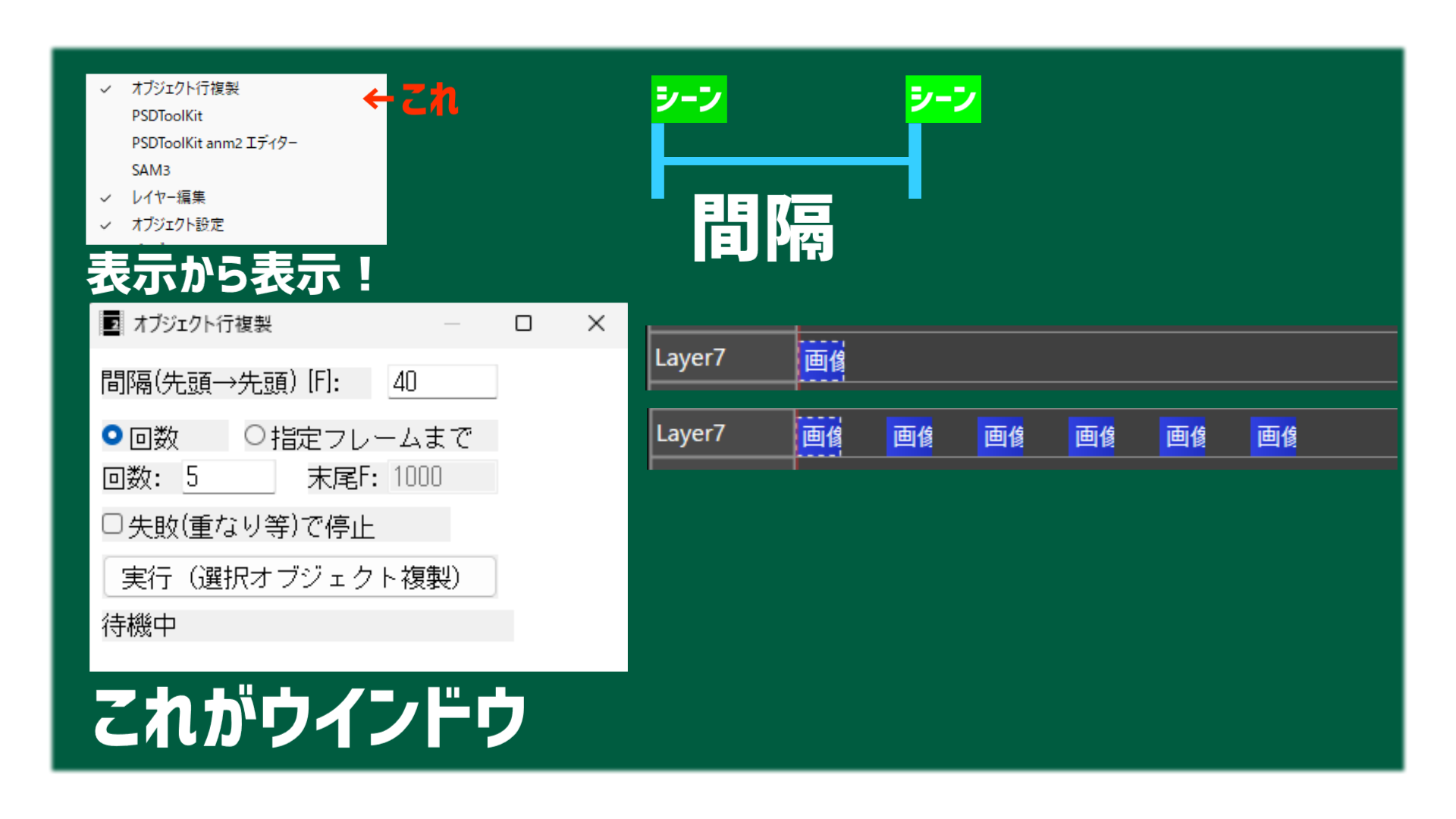 オブジェクト行複製のスクリーンショット 1