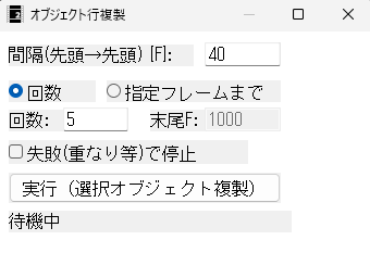 オブジェクト行複製