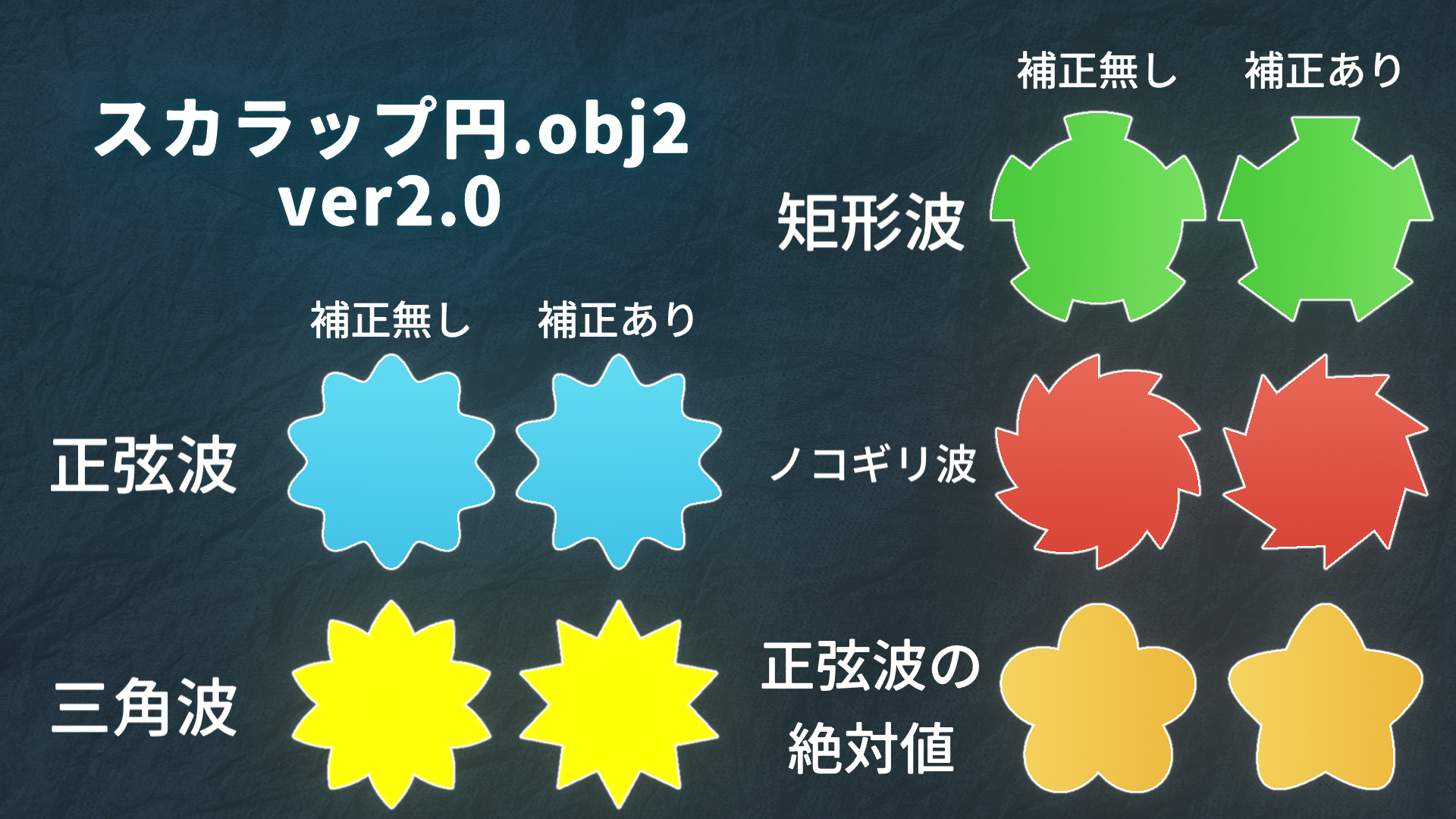 スカラップ円のスクリーンショット 2