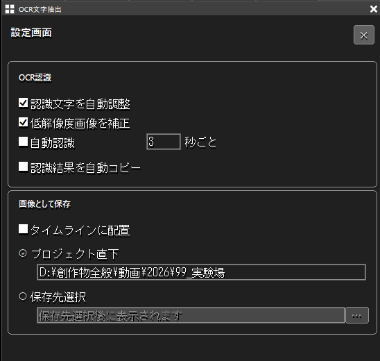 OCR文字抽出プラグインのスクリーンショット 2