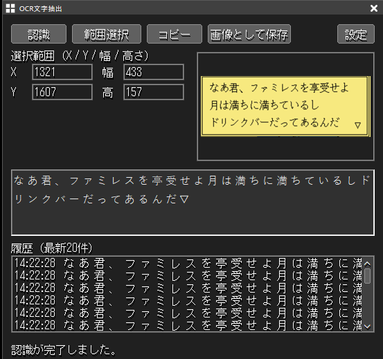 OCR文字抽出プラグイン