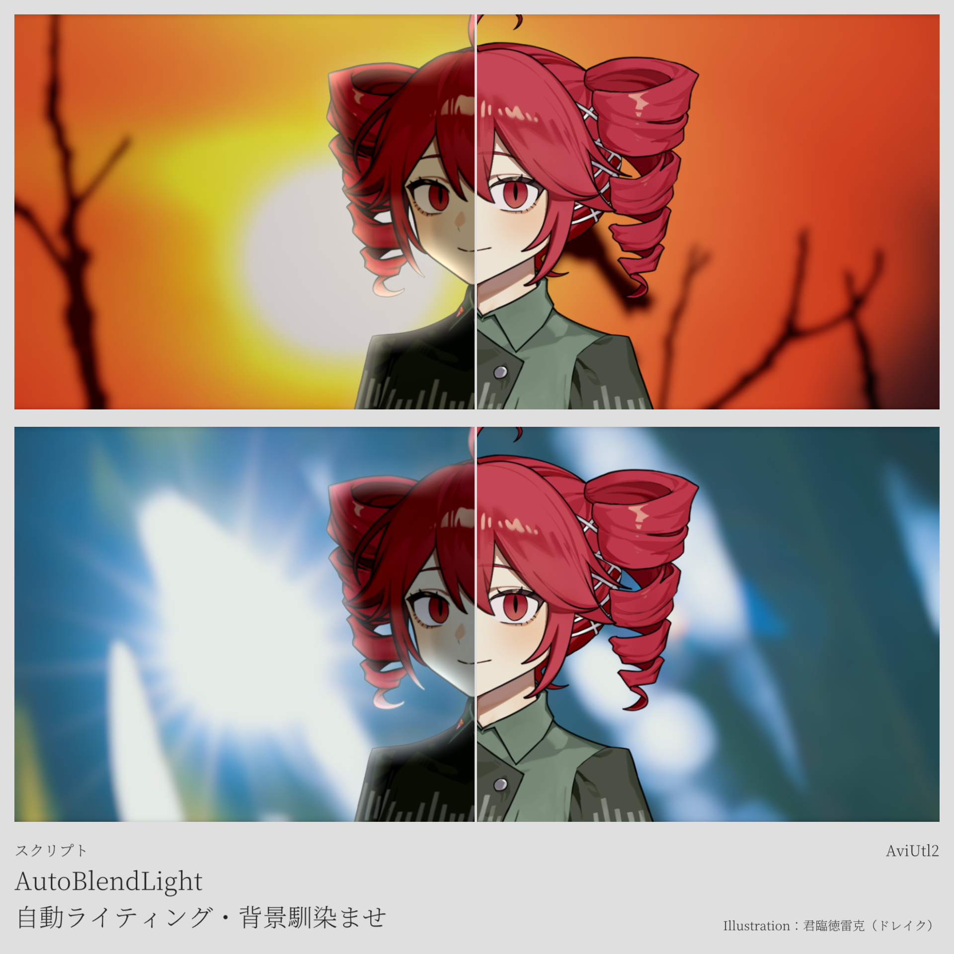 AutoBlendLightのスクリーンショット 1