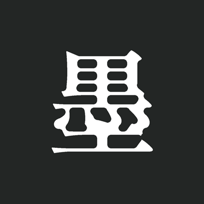 墨だまり