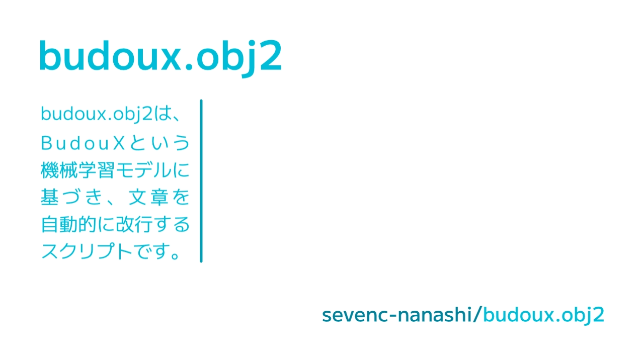 budoux.obj2のスクリーンショット 1