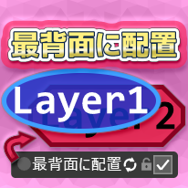 最背面に配置
