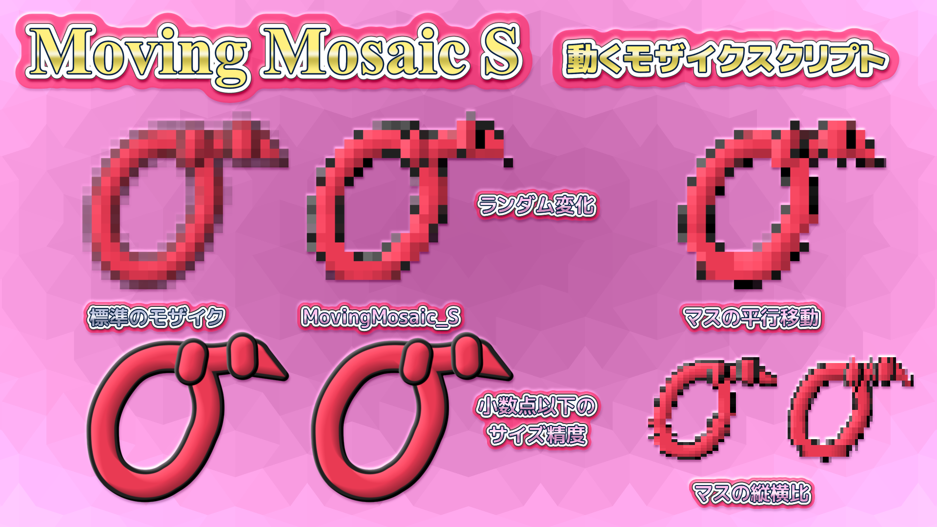 MovingMosaic_Sのスクリーンショット 1