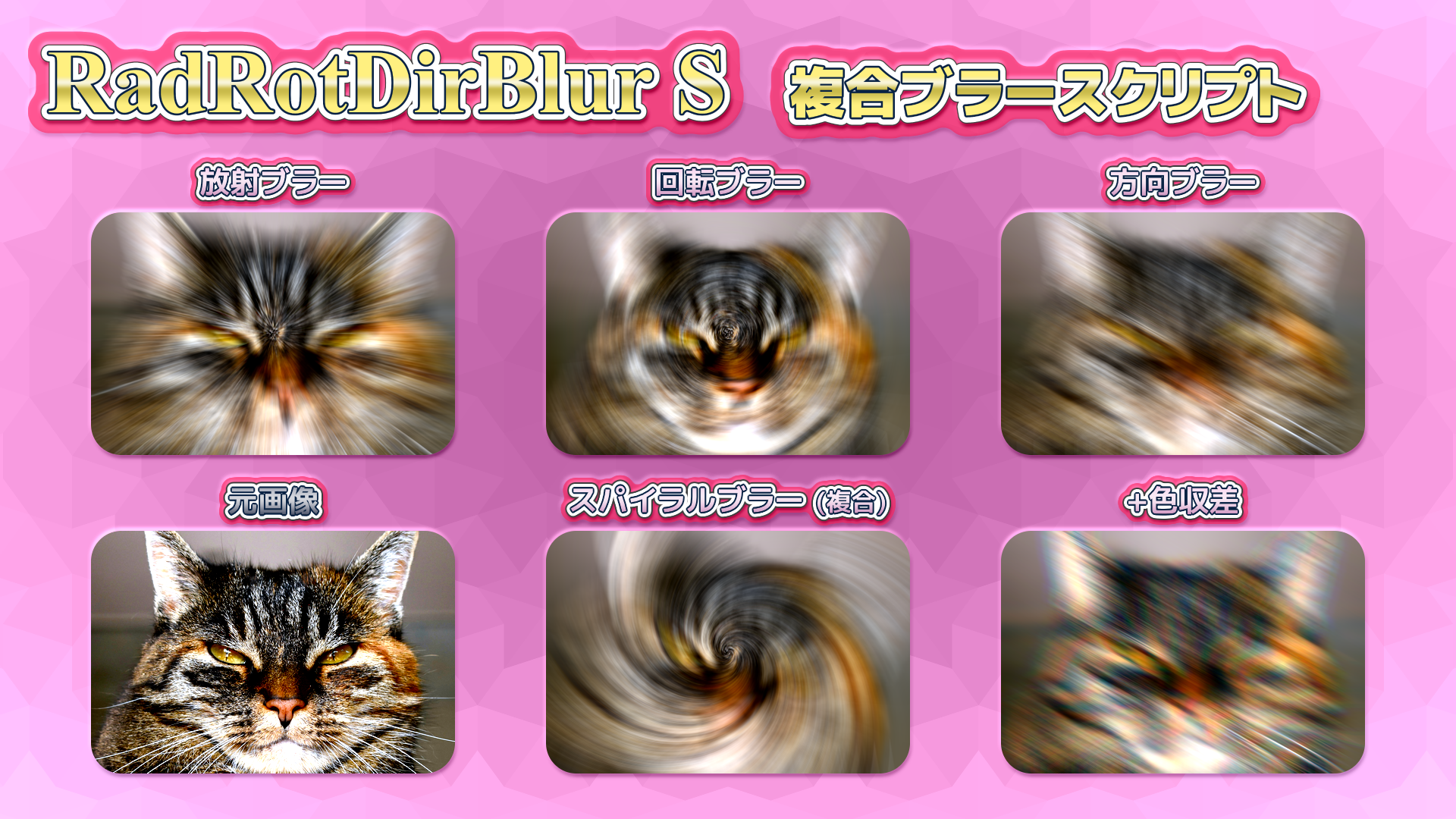 RadRotDirBlur_Sのスクリーンショット 1