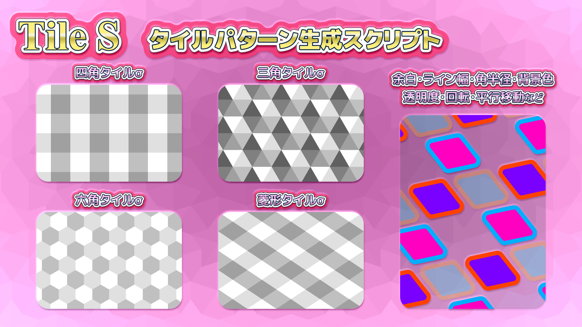 Tile_Sのスクリーンショット 1