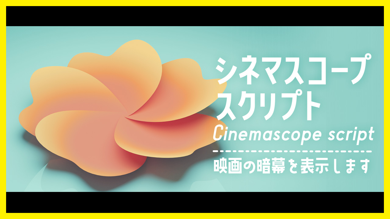 シネマスコープのスクリーンショット 1
