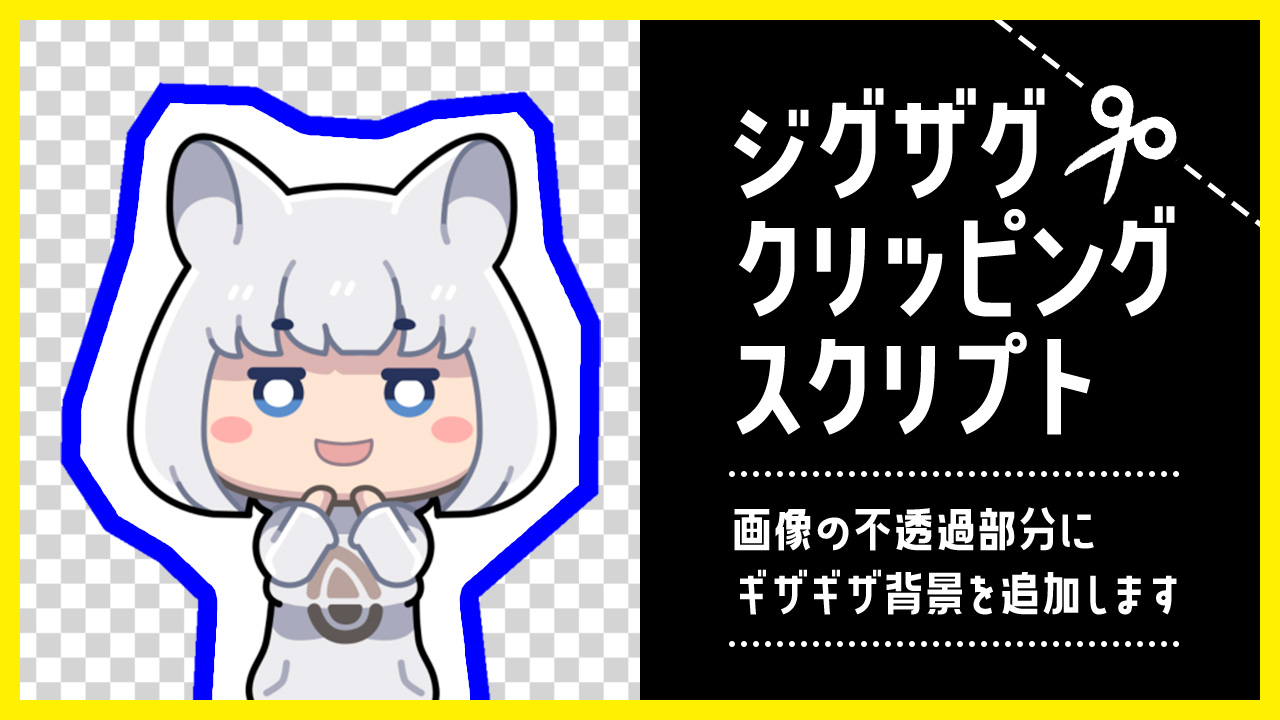 ジグザグクリッピングのスクリーンショット 1