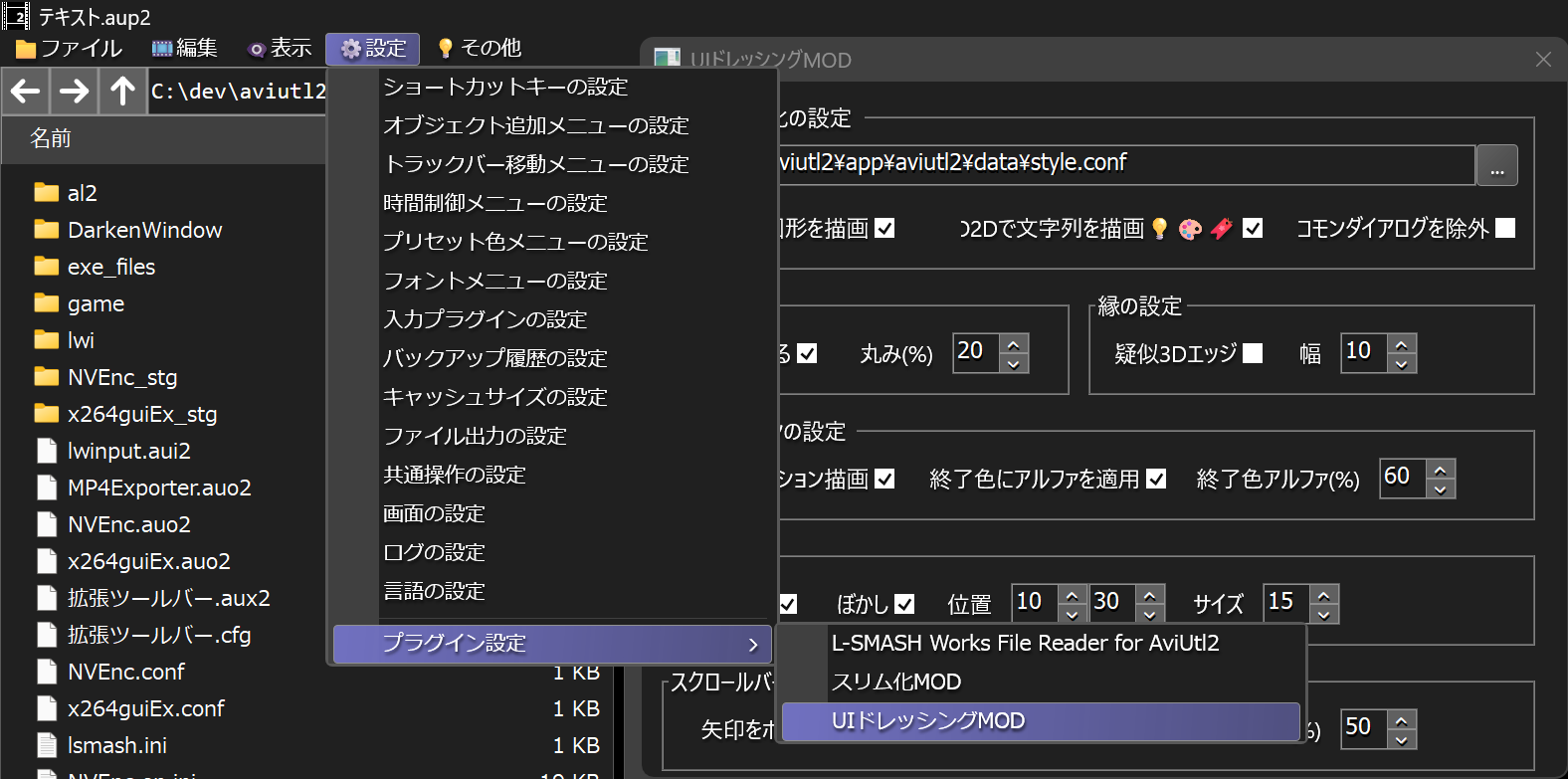 AviUtl2 UIドレッシングMOD