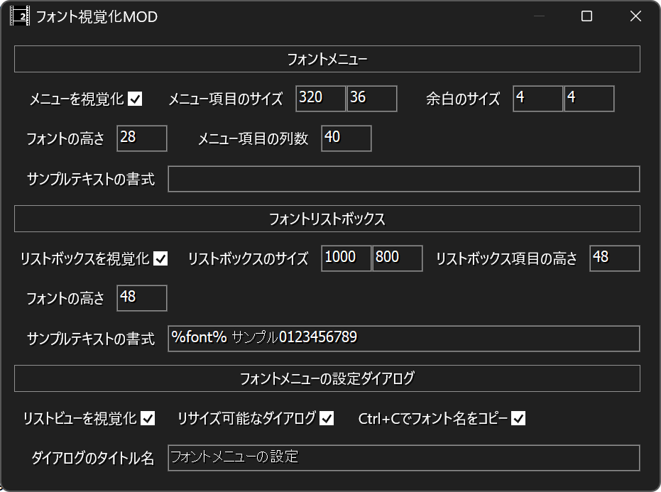 コンフィグダイアログ