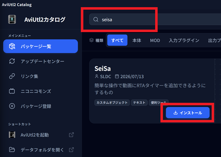 インストール( AviUtl2カタログ から)