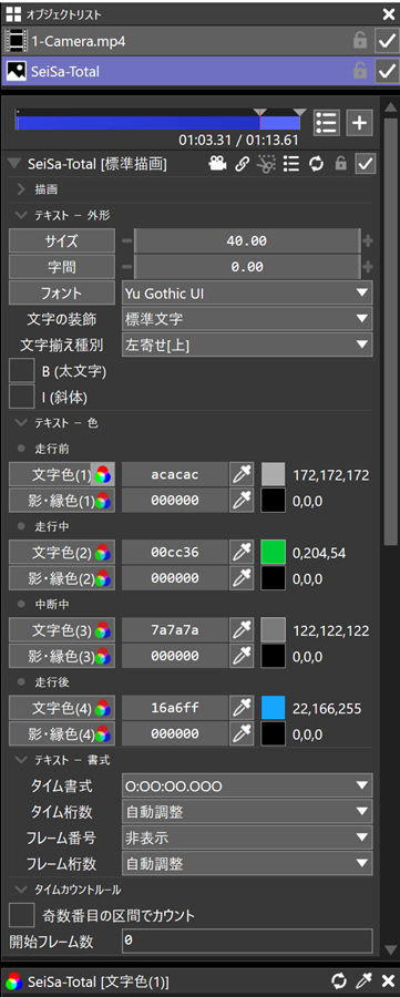 SeiSa-Total 設定項目